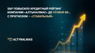 Кредитный рейтинг, фото - Новости Zakon.kz от 06.08.2025 14:33
