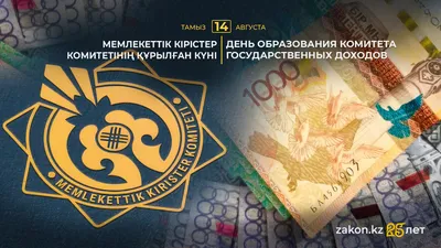 Праздники , фото - Новости Zakon.kz от 14.08.2025 11:06