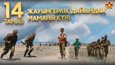 День специалиста боевой подготовки, праздник, армия, фото - Новости Zakon.kz от 14.08.2025 10:00