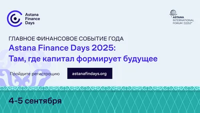 Форум, фото - Новости Zakon.kz от 26.08.2025 15:21