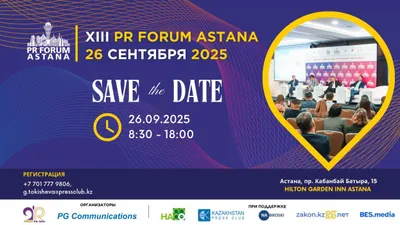 PR Forum Astana 2025, фото - Новости Zakon.kz от 04.09.2025 19:19