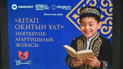 "Читающая нация", фото - Новости Zakon.kz от 06.09.2025 14:07