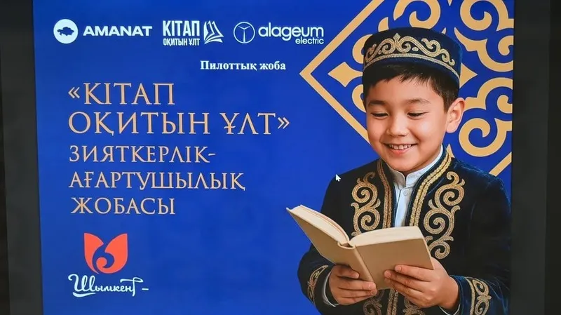В Шымкенте презентовали проект "Читающая нация"