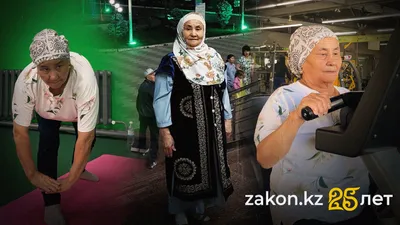 Фитнес вместо старости, Астана, Кауия Омарова, тренажеры , фото - Новости Zakon.kz от 09.09.2025 09:07