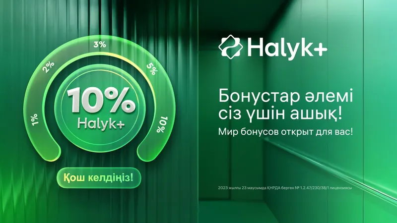 Halyk+: как заставить деньги работать на себя