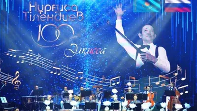 Юбилей Нургисы Тлендиева, фото - Новости Zakon.kz от 10.09.2025 08:37