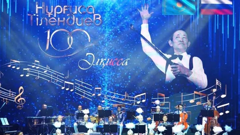 Концерт к 100-летию Нургисы Тлендиева прошел в Москве