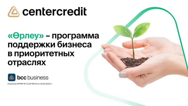 Госпрограмма "Өрлеу" фонда Даму поддерживает предпринимателей в развитии бизнеса