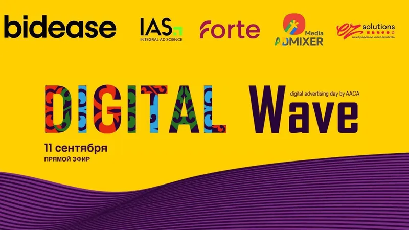 Сегодня в Алматы откроется Digital Wave-2025