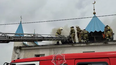 пожар в мечети, фото - Новости Zakon.kz от 13.09.2025 19:49