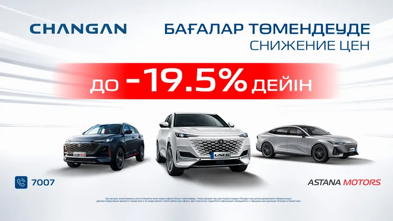 Сделано в Казахстане: с запуском мультибрендового завода автомобили Changan стали доступнее
