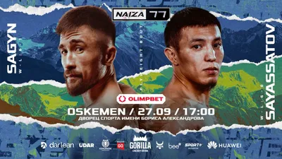 Naiza в Усть-Каменогорске, фото - Новости Zakon.kz от 24.09.2025 14:30