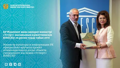 проект номинационного досье объекта смешанного наследия Устюрт ЮНЕСКО, фото - Новости Zakon.kz от 24.09.2025 20:03