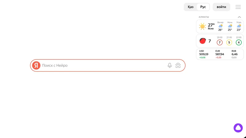 За год число запросов к Яндекс Поиску в РК выросло на 10%