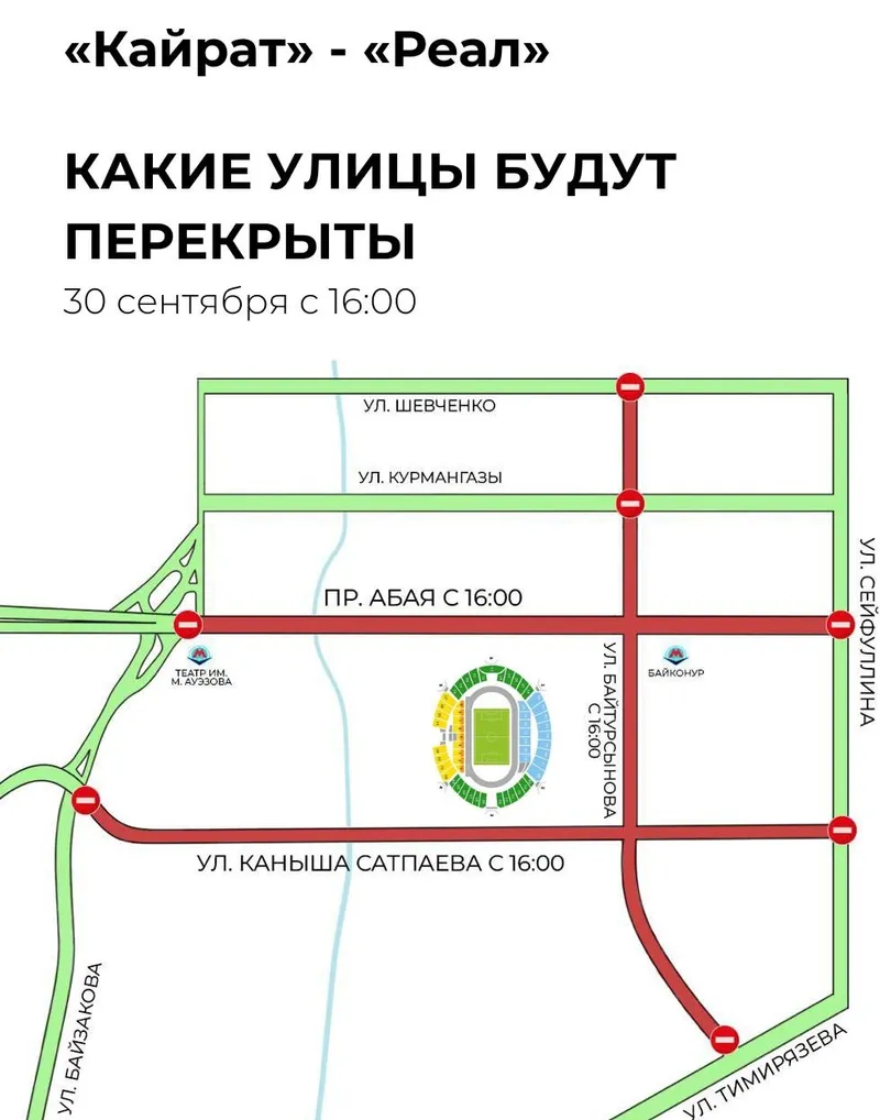 Алматы, движение, перекрытия, Кайрат, Реал, фото - Новости Zakon.kz от 30.09.2025 09:10