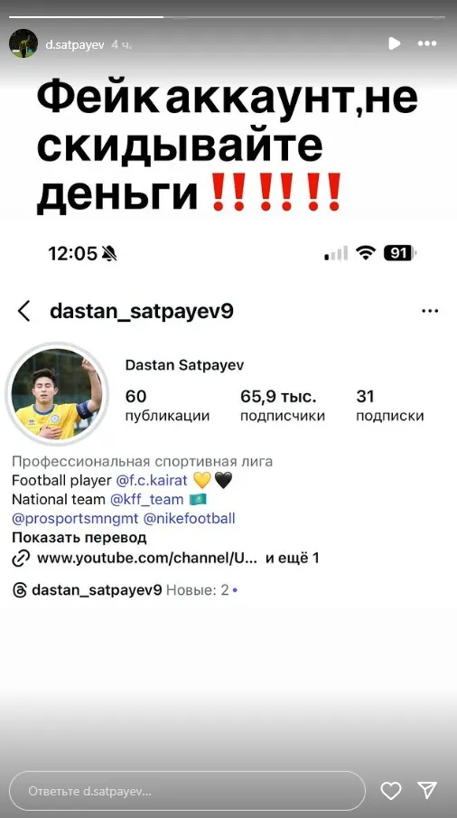 скриншот сторис Дастана Сатпаева, фото - Новости Zakon.kz от 10.10.2025 16:57