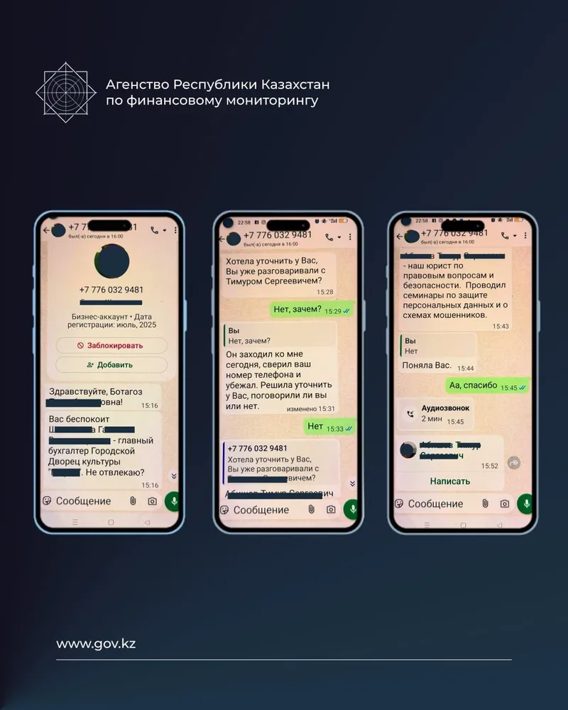 мониторы телефона с сообщениями от мошенников, фото - Новости Zakon.kz от 17.10.2025 11:19