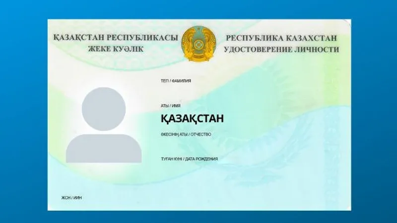 Названы регионы, в которых живут люди с необычным именем Казахстан