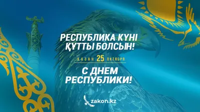 Праздник , фото - Новости Zakon.kz от 25.10.2025 08:02