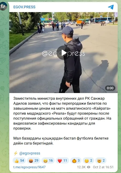 скриншот поста в телеграмме, фото - Новости Zakon.kz от 22.10.2025 13:24