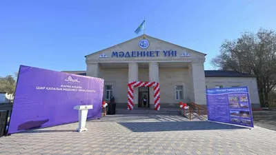 обновили Дом культуры, фото - Новости Zakon.kz от 22.10.2025 18:46