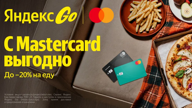 Mastercard и Yandex Qazaqstan работают над развитием цифровых сервисов в Казахстане
