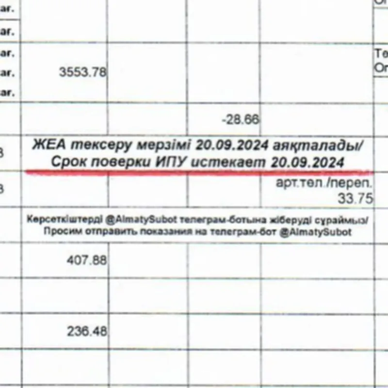 квитанция, фото - Новости Zakon.kz от 31.10.2025 10:11