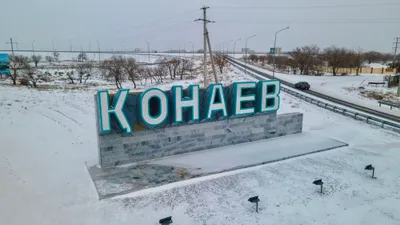 Конаев, город Конаев, зимой в Конаеве, зима в Конаеве, зимний Конаев, сурет - Zakon.kz жаңалық 05.02.2026 14:48