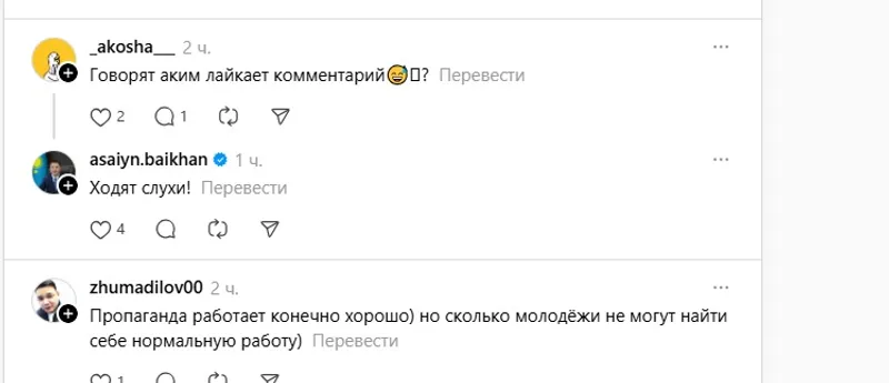 комментарии в тредс, фото - Новости Zakon.kz от 07.11.2025 12:43