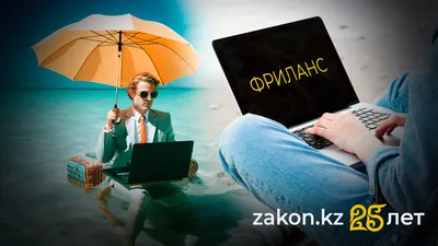 Выгодно ли быть фрилансером и как не "прогореть", рассказали специалисты