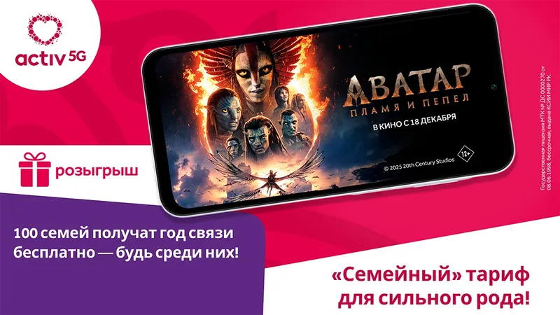 activ дарит год связи 100 семьям – сила рода в каждом звонке