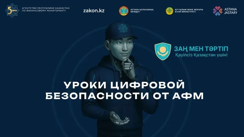 Форум "Уроки цифровой безопасности от АФМ" – видео