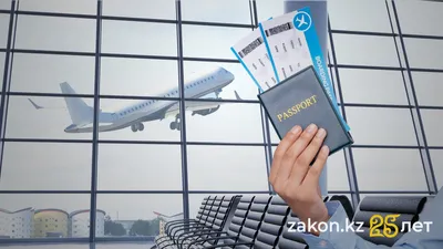 Авиабилеты и паспорт в руке на фоне самолета, фото - Новости Zakon.kz от 01.12.2025 13:06