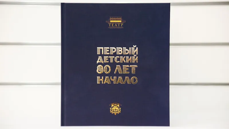 Вышла в свет уникальная книга о театре имени Наталии Сац