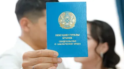 свидетельство о заключении брака, фото - Новости Zakon.kz от 18.12.2025 15:08