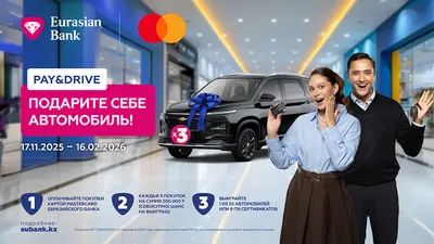 Евразийский банк, фото - Новости Zakon.kz от 23.12.2025 09:22