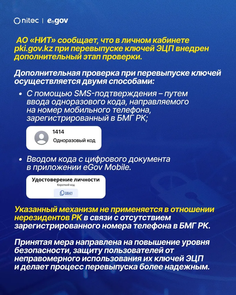 объявление о выпуске ЭЦП, фото - Новости Zakon.kz от 25.12.2025 12:42