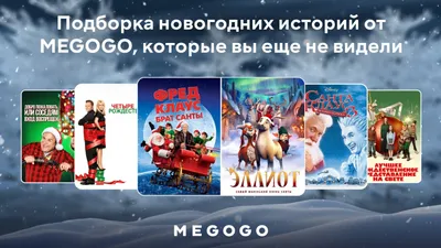 Megogo, фото - Новости Zakon.kz от 25.12.2025 19:29