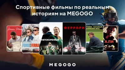 фильмы на мегогоу, фото - Новости Zakon.kz от 26.12.2025 16:53