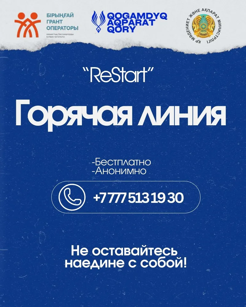 афиша горячей линии, фото - Новости Zakon.kz от 30.12.2025 17:08