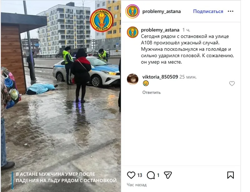 скриншот поста о смерти мужчины в Астане, фото - Новости Zakon.kz от 30.12.2025 15:22