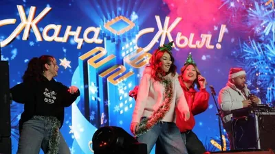 Концерт в Алматы, фото - Новости Zakon.kz от 01.01.2026 06:30