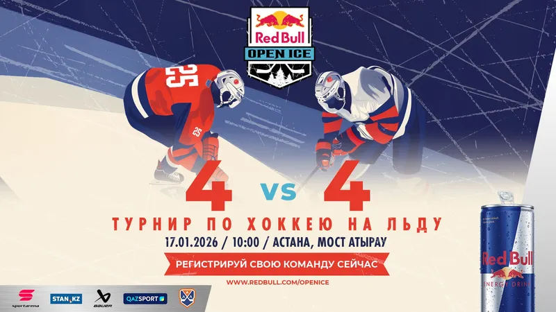 Уличный хоккей возвращается в Астану: Red Bull Open Ice – быстрый формат 4×4 без вратарей на открытом льду