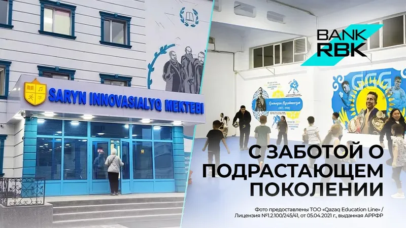 С заботой о будущем: Bank RBK поддержал строительство новой школы в Семее