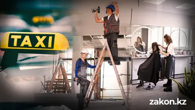 Такси, ремонт, салон красоты, коллаж, фото - Новости Zakon.kz от 14.01.2026 15:10
