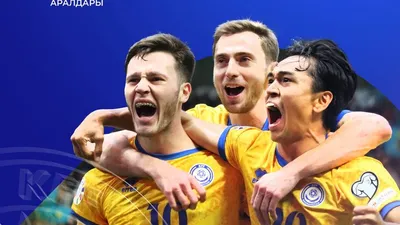 Казахстан узнал соперников на домашнем турнире FIFA Series 2026