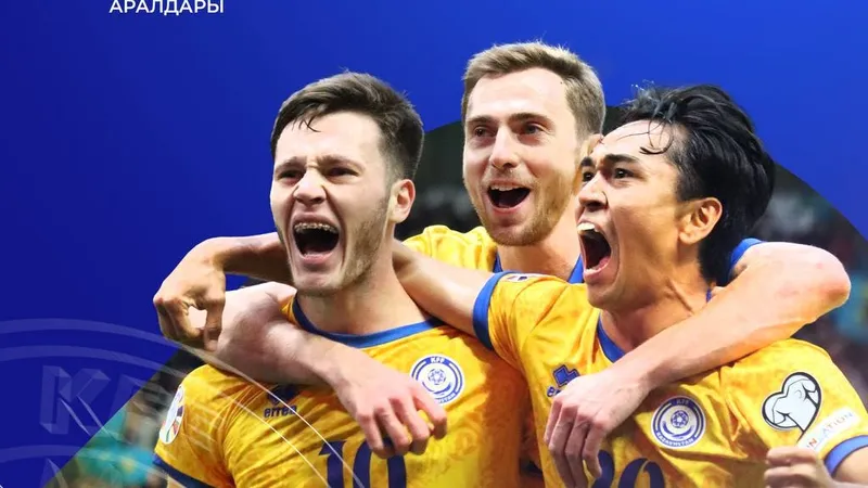 Казахстан узнал соперников на домашнем турнире FIFA Series 2026