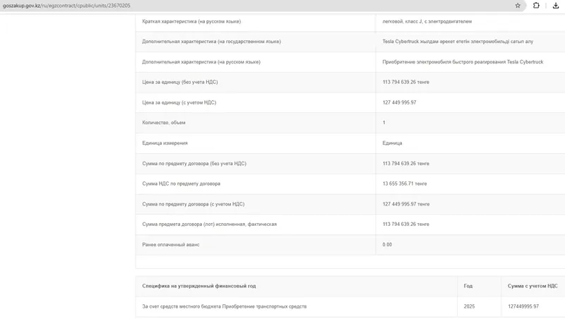 скриншот страницы сайта госзакупок по покупке тесла в Алматы, фото - Новости Zakon.kz от 23.01.2026 15:49