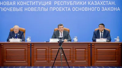 Обсуждение проекта новой Конституции, фото - Новости Zakon.kz от 02.02.2026 16:27