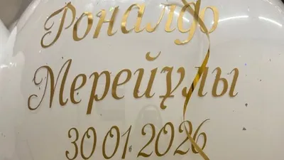 Роналду родился в Актау, фото - Новости Zakon.kz от 04.02.2026 15:50